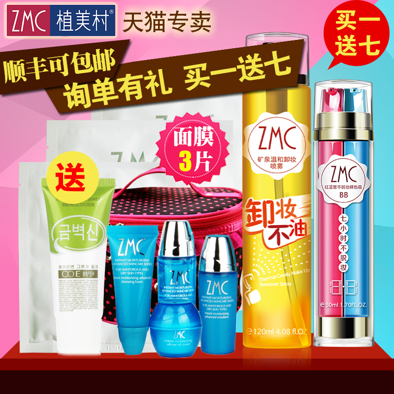 植美村BB霜7小时不脱妆裸妆遮瑕强白皙保湿持久隔离粉底液控油