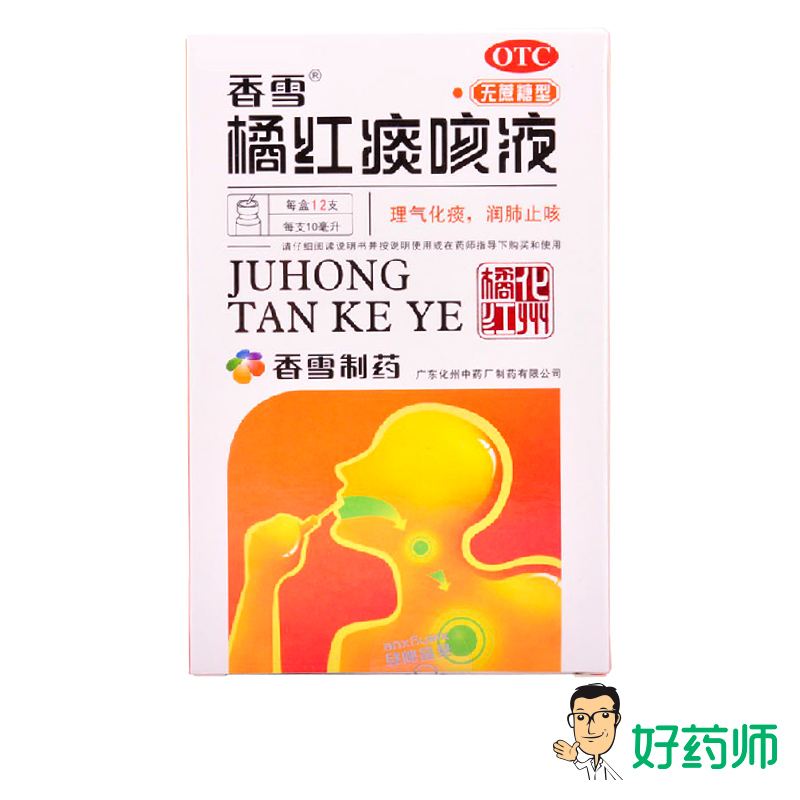 香雪 橘红痰咳液(无糖)10ml*12支 用于咳嗽 气喘 痰多好药师