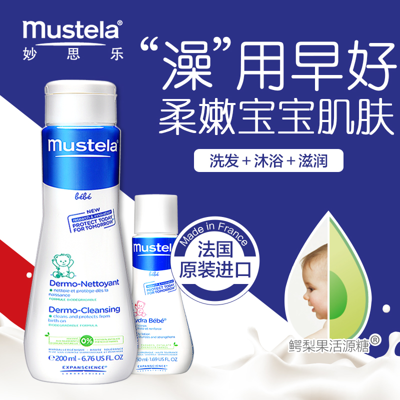 妙思乐洗发沐浴二合一 儿童沐浴露200ml+润肤露50ml 宝宝沐浴露