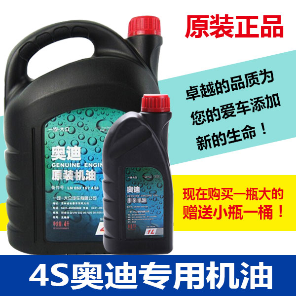 奥迪机油5W-40正品SM级全合成奥迪A4A5Q5A6A6LQ7机油 5L套装机油