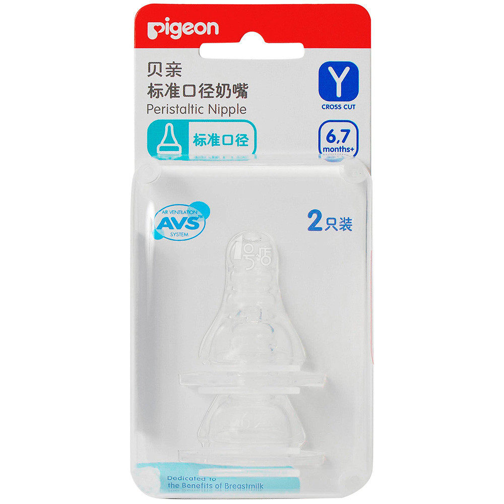 【1号店】贝亲标准口径奶嘴6-7月Y型2只装正品BA31 婴儿硅胶奶嘴