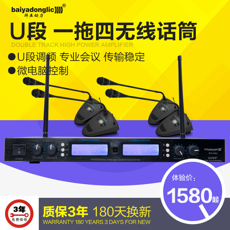 Baia Power BID-598U segment one drag four wireless conference microphone gooseneck microphone