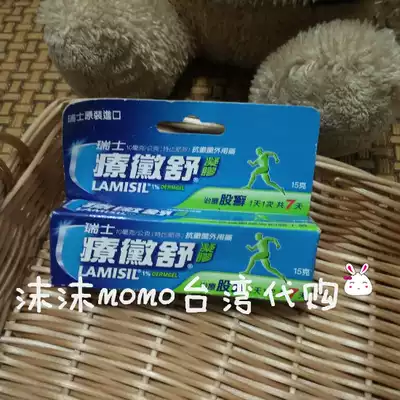 疗霉舒凝胶新包装15g療黴舒凝膠厦门现货特价台湾代购