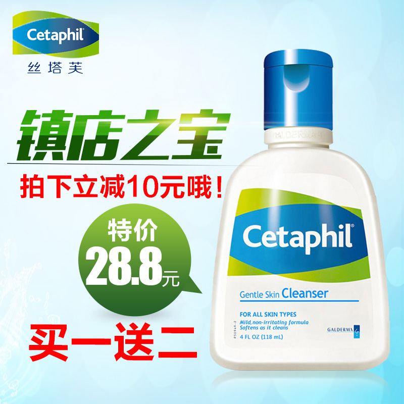 丝塔芙洁面乳 舒特肤保湿补水滋润敏感控油男女 洗面奶118ml 包邮