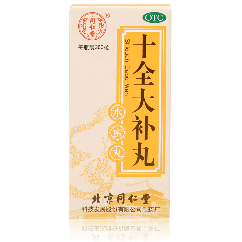 同仁堂十全大补丸360粒 月经量多 头晕自汗 面色苍白体倦乏力