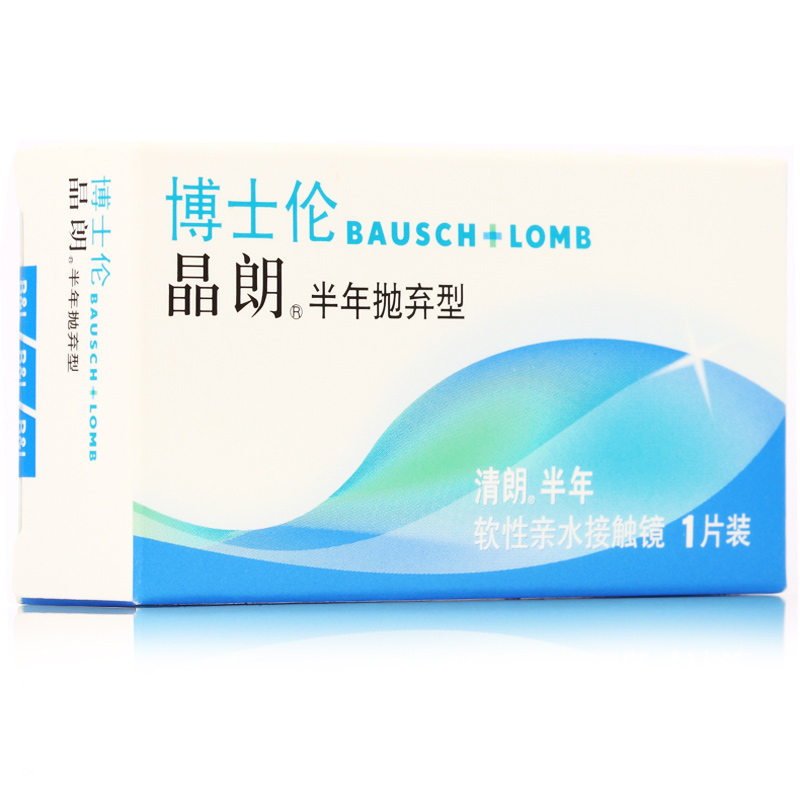 2送护理液+镜盒】博士伦晶朗隐形近视眼镜 清朗半年抛1片超薄透氧