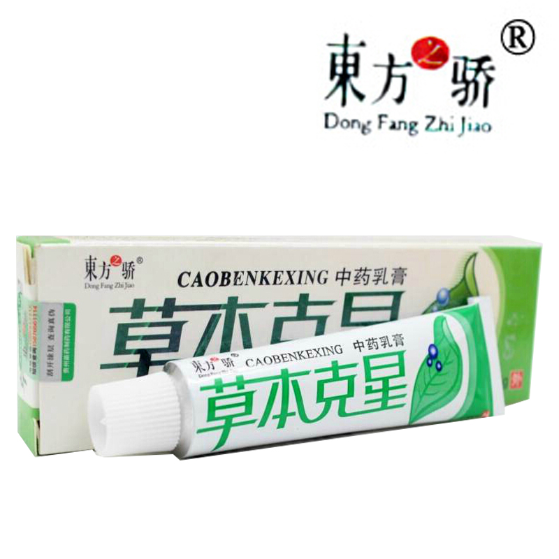 草本克星抑菌乳膏 正品东方之骄草本克星软膏15克 3送1包邮5送2