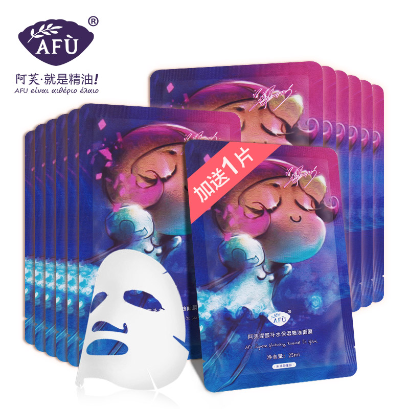 AFU阿芙X宋洋深层补水保湿精油面膜贴女收缩毛孔水润超薄面膜