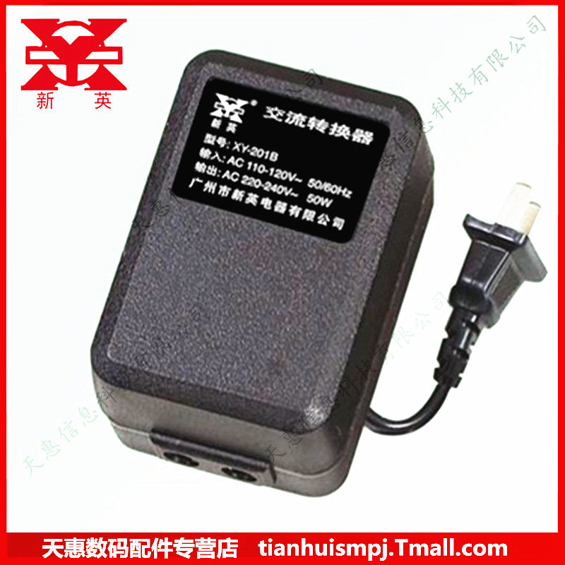 新英 XY-201B 变压器 110V转220V 50W 出国用 电源 交流转换器