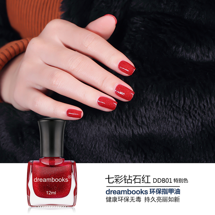 Dreambooks健康环保指甲油无毒 持久不掉色 七彩钻石红美甲12ML