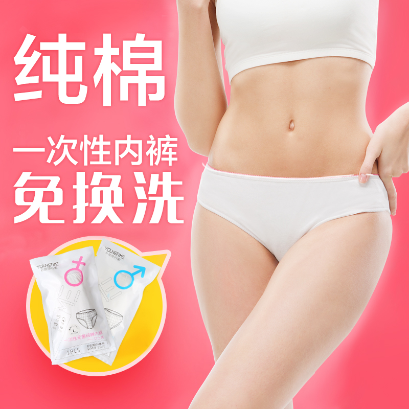 一次性内裤男女款纯棉旅游灭菌短裤内裤成人全棉旅行内裤单条装