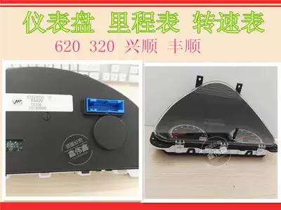 Lifan 320 620 Fengshun Xingshun instrument assembly 720 820 combination instrument tachometer dashboard Xuan Lang