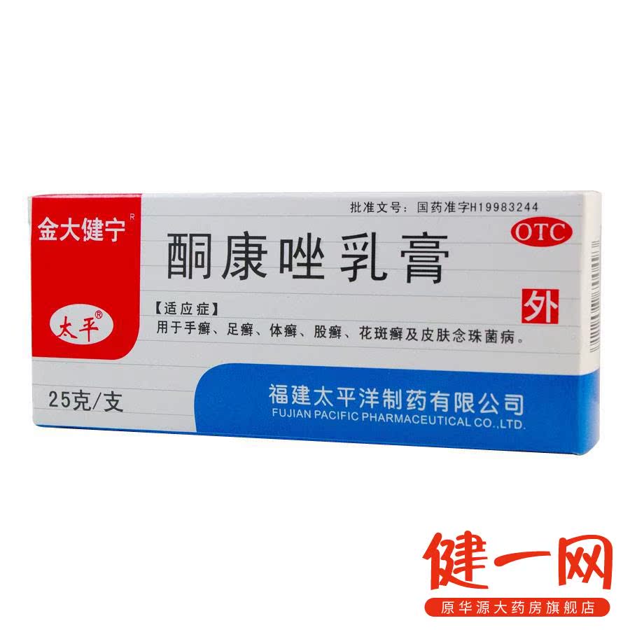 太平洋 酮康唑乳膏 25克 手足癣 体癣 股癣 花斑癣 皮肤念珠菌病