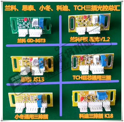Lanco F board Sitai Xiaodong Codi TCH giant core three rows of Universal Card light control counter light eye