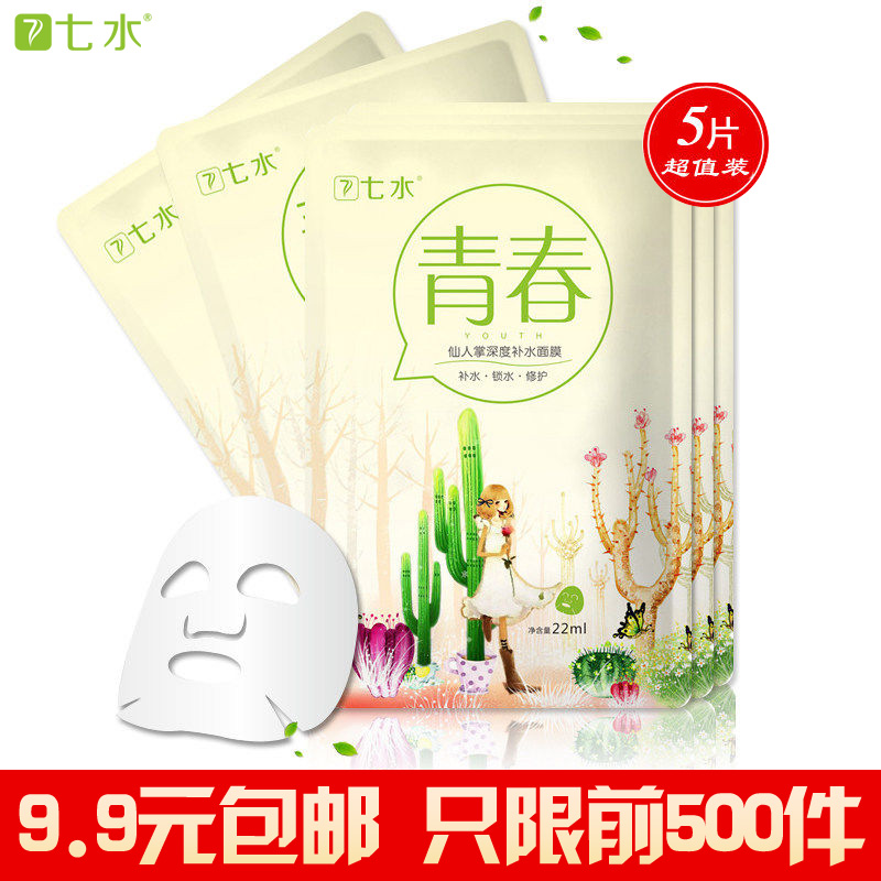 七水睡眠面膜免洗巨补水保湿女士美白男士控油润肤化妆品5片包邮