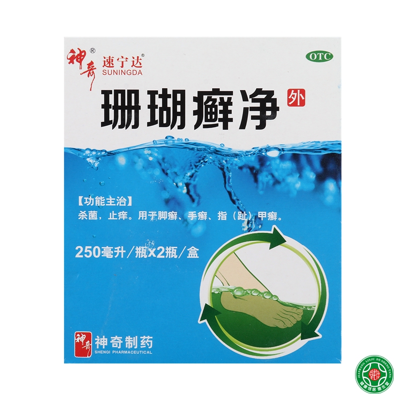 贵州神奇珊瑚癣净250ml*2脚癣手癣指趾甲癣杀菌止痒