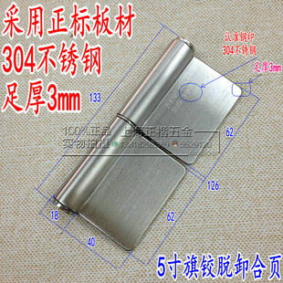 工場直販 304 ステンレス鋼旗型非穴ヒンジ防火扉ヒンジ 5 インチ取り外し可能な旗ヒンジ 3 ミリメートル厚