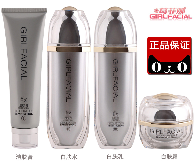 葛菲娜化妆品套装金钻无痕面部护理套装