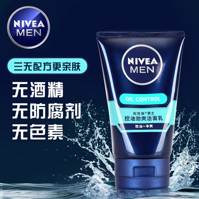 妮维雅男士控油劲爽洁面乳100ml 深层清洁洗面奶保湿控油去黑头
