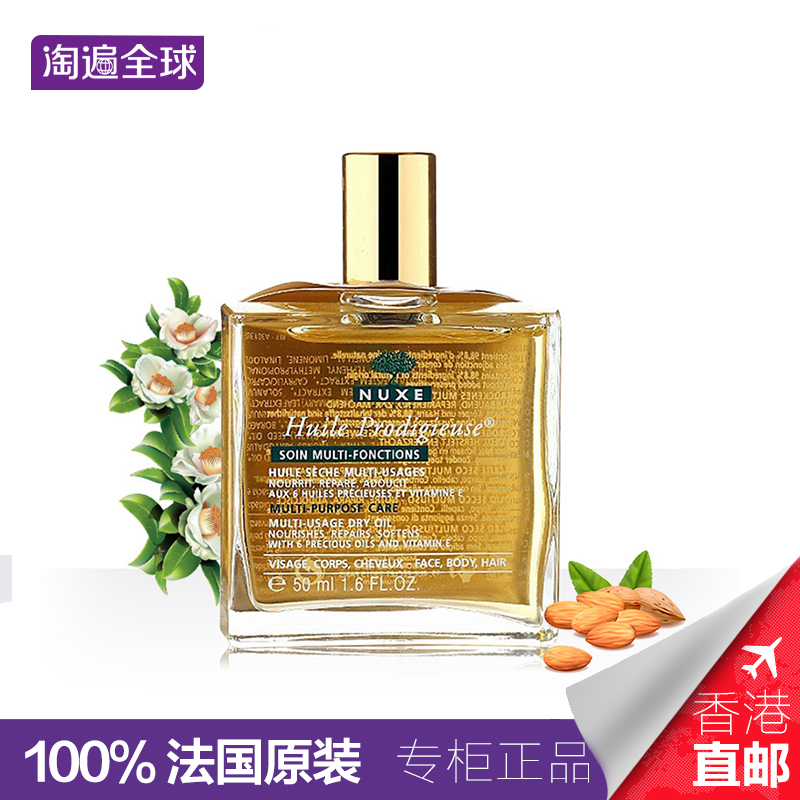 NUXE欧树 神奇护理油50ml 舒缓肌肤保湿滋润修护提亮多效保养油