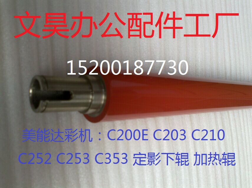 Cornika beauty can up to C253 fixing lower C200E C200E C203 C210 C353 C353 heating rolls lower rollers