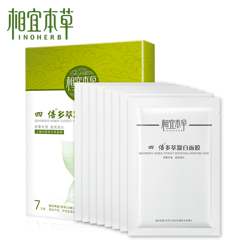 【丽人丽妆】相宜本草四倍多萃凝白面贴膜蚕丝升级面膜女补水保湿