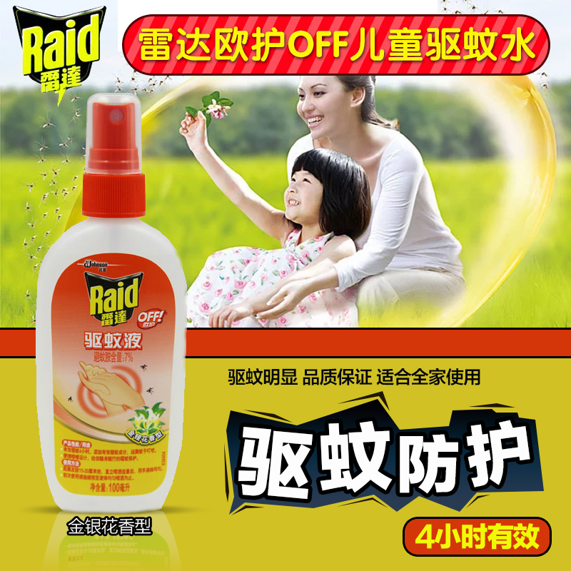 雷达驱蚊液欧护OFF儿童驱蚊水户外喷雾防蚊液用品灭金银花香100ml