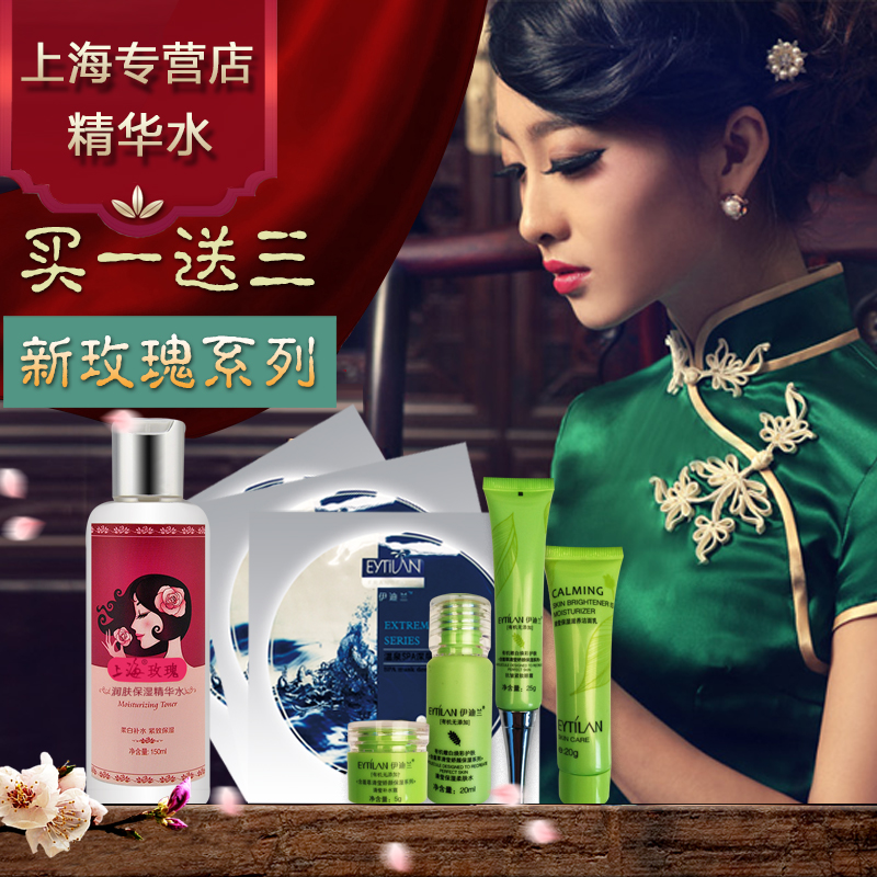 上海女人玫瑰精华水150ml 细致爽肤水保湿补水女 收缩毛孔紧肤水