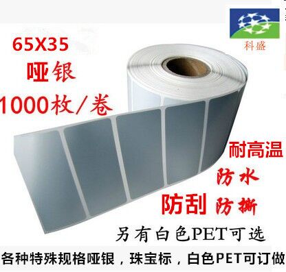 Waterproof label PET ADB barcode printing paper 65 * 35 * 1000 One roll-Taobao