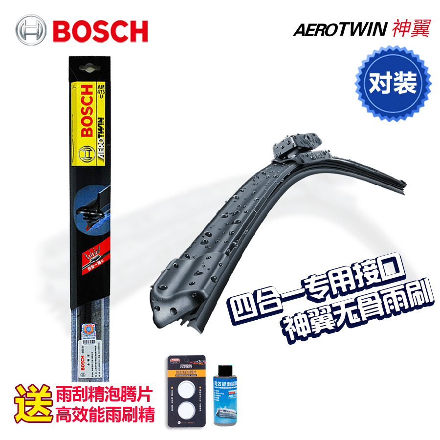 Bosch/博世正品神翼无骨雨刮器 308福克斯晶锐君威伊兰特雨刷胶条