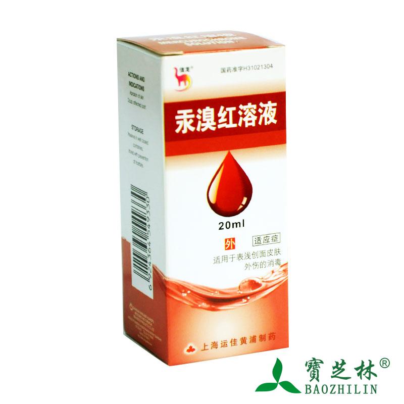 信龙 汞溴红溶液 2%*20ml/瓶