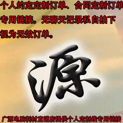 Personal custom wire power module line custom order contract agreed custom order and other special hyperlinks
