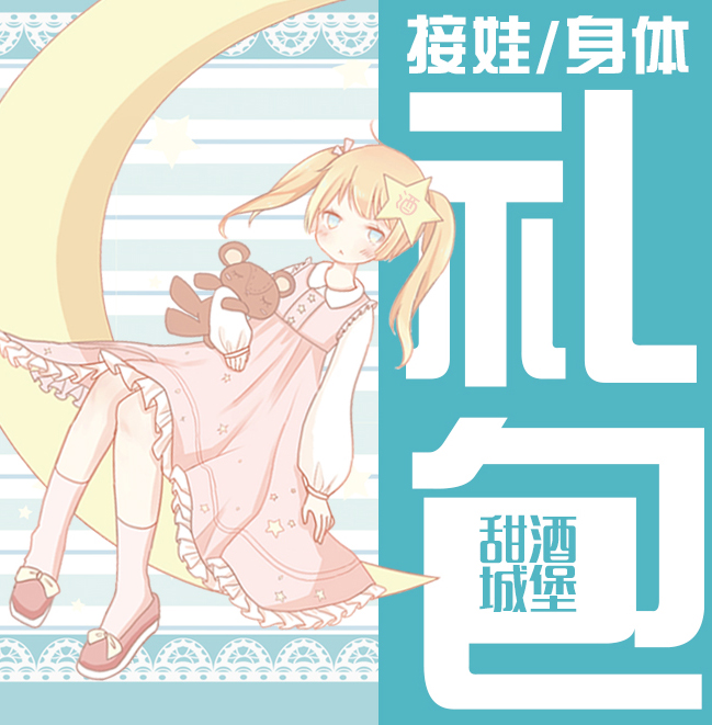 ◆ Sweet wine BJD ◆ pick up baby gift pack collection gift bag and makeup face optional only pick up baby plus purchase can not be single shot