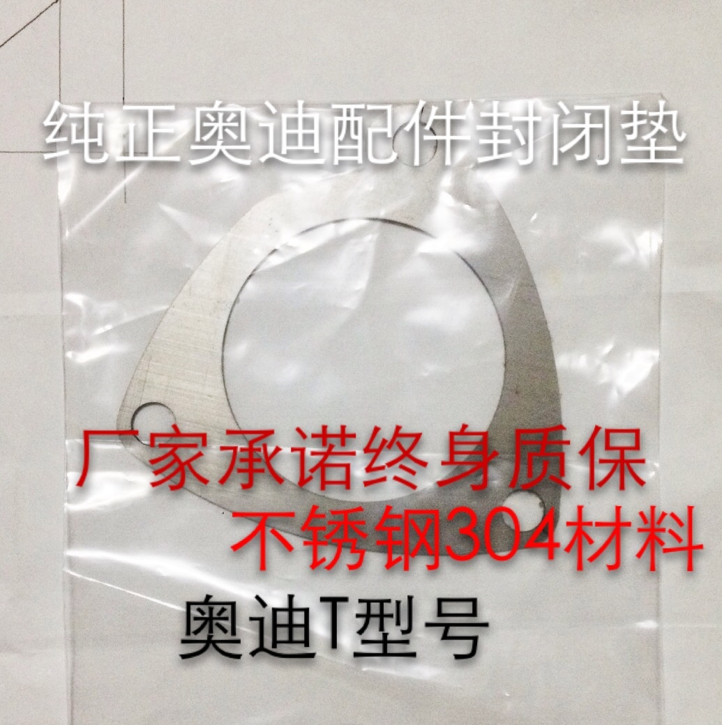 Dedicated to Audi TT closure flange cushion exhaust gasket pure stainless steel 304 Material Lifelong Warranty