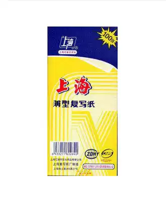 Shanghai 2839 carbon paper thin Shanghai brand carbon paper 48K double-sided blue 100 sheet box
