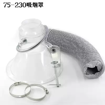 Thickened solder hood smoke hood smoke hood smoke mask 75-230mm pipe diameter 75mm horn cover