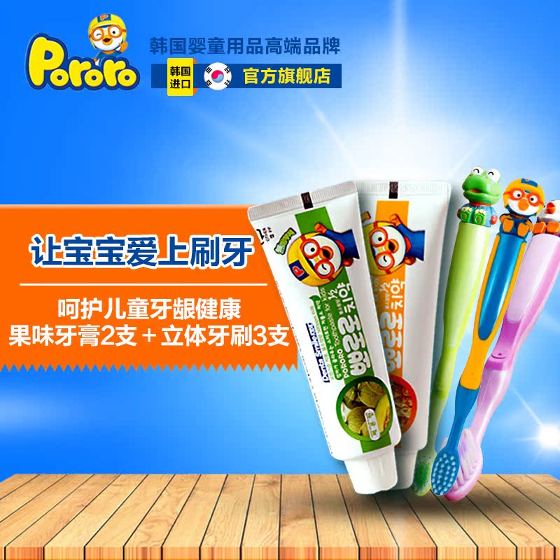 pororo啵乐乐儿童可吞咽牙膏90g*2宝宝软毛卡通牙刷3支2-3-6-12岁