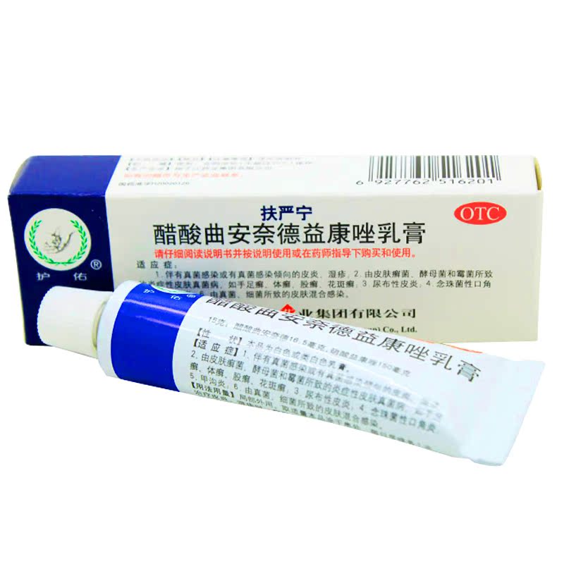 满2包邮】扶严宁 醋酸曲安奈德益康唑乳膏 15g脚气皮炎湿疹手足癣