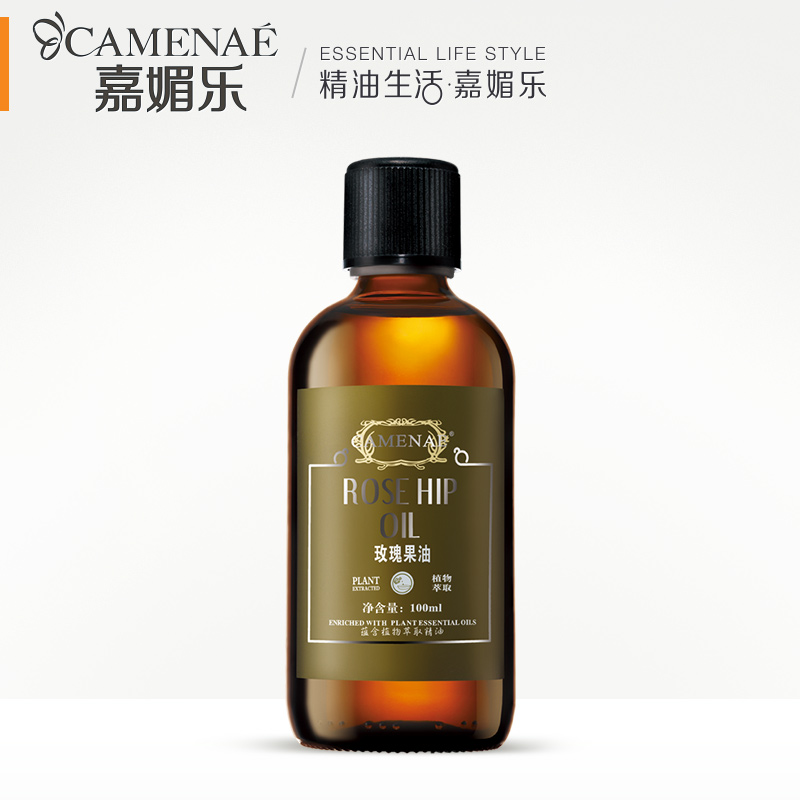 嘉媚乐玫瑰果油100ml 补水保湿改善暗沉 清爽易吸收 百搭