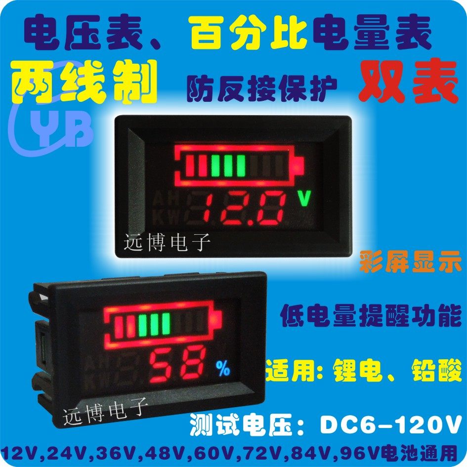 YB27VE electric vehicle power meter battery car battery power display