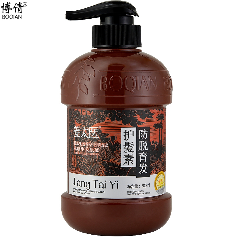 博倩生姜汁护发素发膜防脱养发修护干枯分叉毛躁营养滋润烫染受损