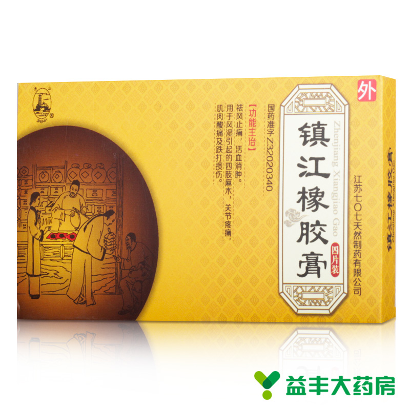 金山 镇江橡胶膏 2片*2袋/盒