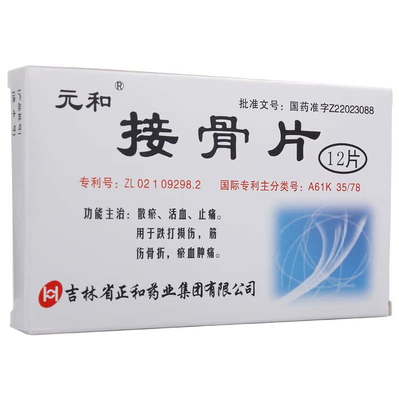 元和 接骨片 12片/盒
