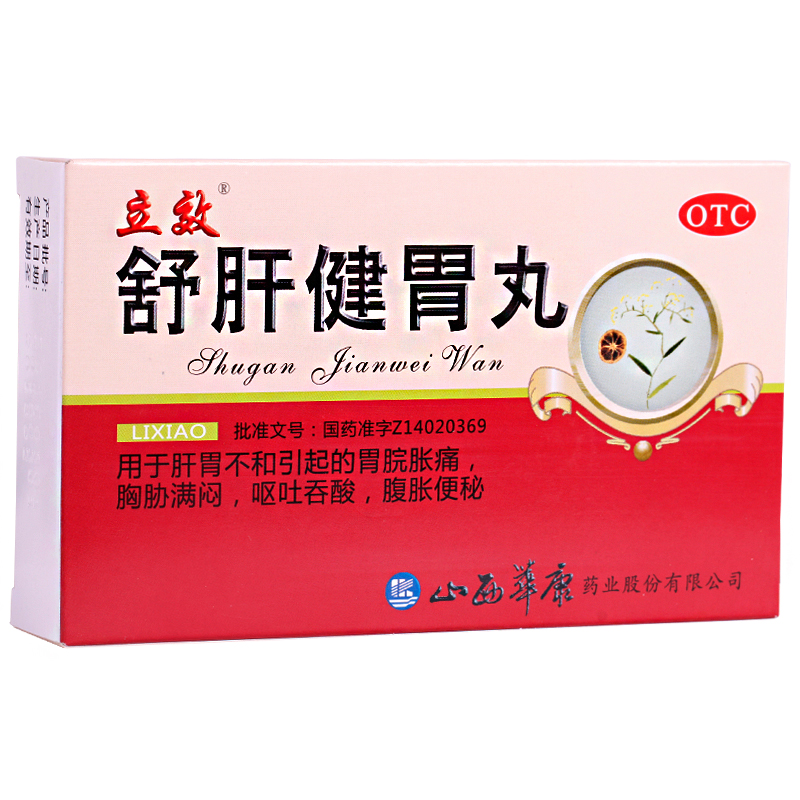 【买2得3】立效 舒肝健胃丸 养肝胃 呕吐吞酸 胃胀便秘胃疼痛药品