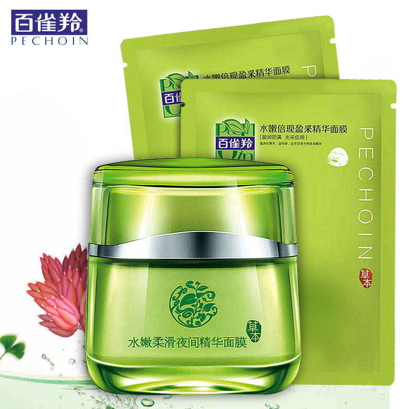 百雀羚睡眠面膜 水嫩柔滑夜间精华面膜/免洗面膜 补水保湿