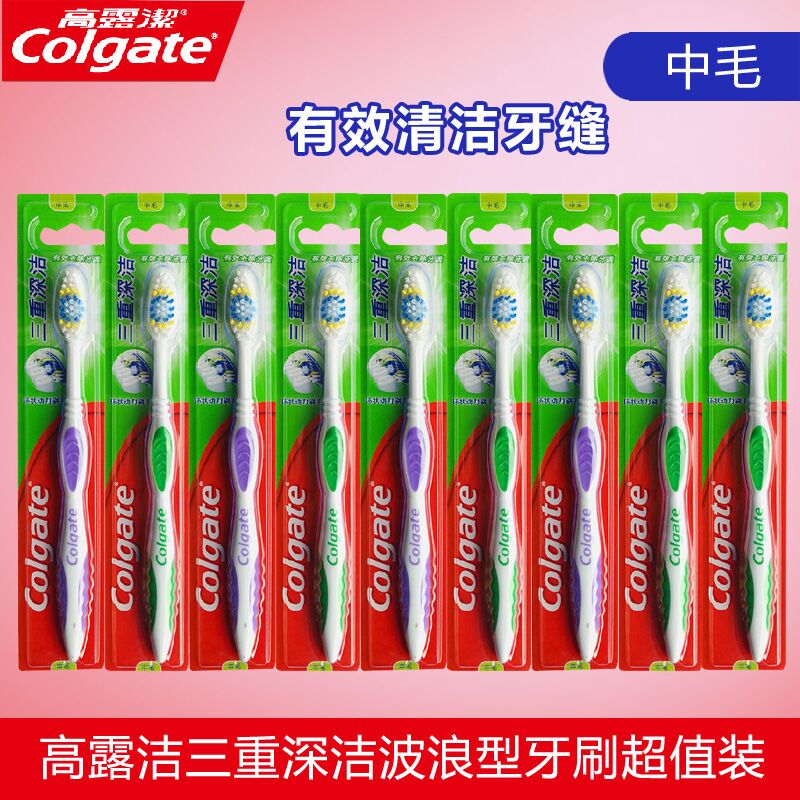 高露洁牙刷三重深洁优惠装中毛有效清洁牙缝 多省包邮