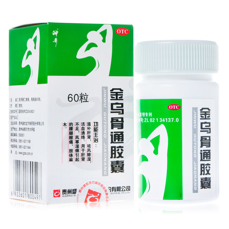 包邮送贴膏】神奇金乌骨通胶囊60粒 风湿 活血通络肢体麻木腰腿痛
