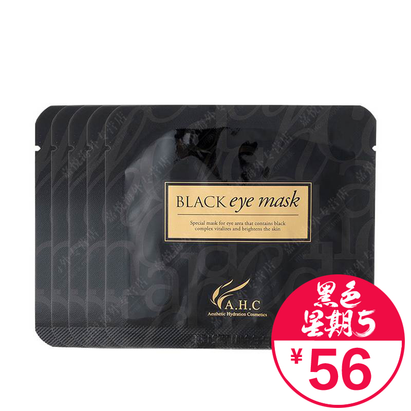 AHC眼膜眼贴Black eye mask黑眼膜滋润保湿紧致淡化黑眼圈5片包邮