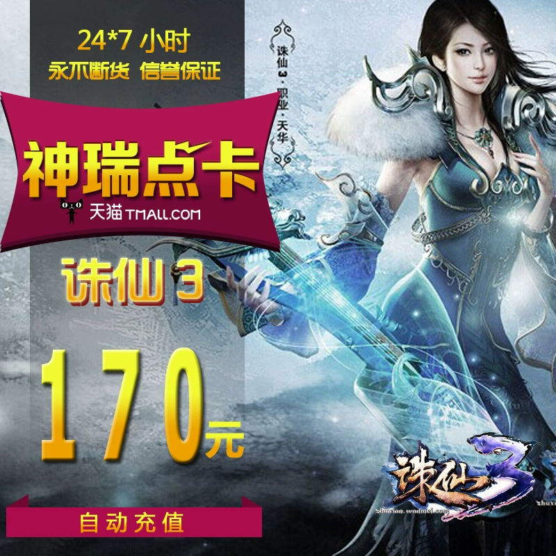 Perfect Point Coupon 17000 Perfect Point Coupon Zhu Xian 2 Point Card Zhu Xian Prequel Zhu Xian 3-170 Yuan 170 Gold Ingot - Tín dụng trò chơi trực tuyến