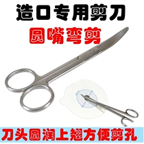 Stelliostomy pocket plastic plate bottom plate special scissors Stainless steel fistula cut hole small curved cut length 14cm